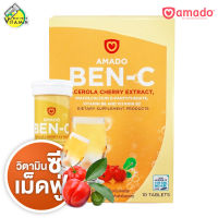 Amado Ben C อมาโด้ เบน ซี [10 เม็ด] วิตามิน ซี เม็ดฟู่