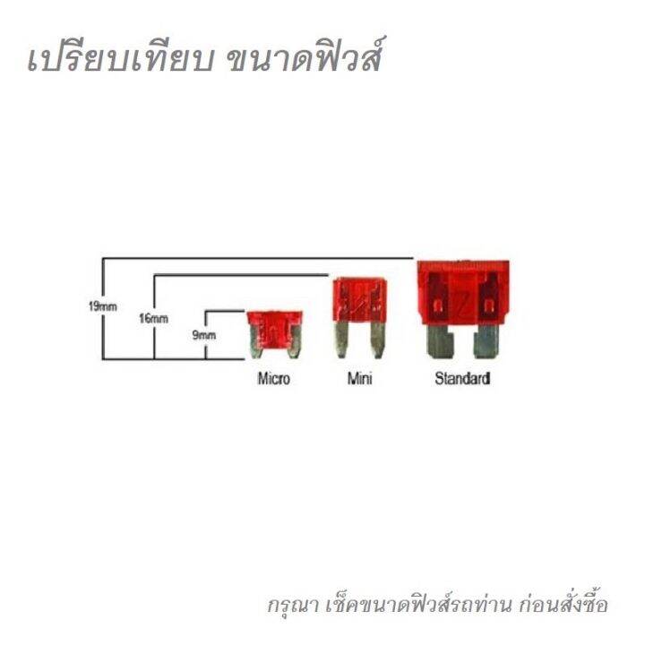 microfuse-ไมโครฟิวส์-ของแท้-ฟิวส์รถยนต์-ฟิวส์มอไซ-ฟิวส์เสียบ-ฟิวส์สำรองสำหรับรถยนต์-3a-5a-7-5a-10a-15a-20a-25a-30a-35a-40a