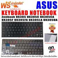 KEYBOARD ASUS คีย์บอร์ด เอซุส ZENBOOK UX305 UX305C UX305CA UX305F UX305FA UX305LA UX305UA