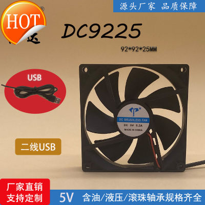 พัดลมคอมพิวเตอร์ Dc9025พัดลมทำความเย็น USB 9225ตัวยึดแชสซีคอมพิวเตอร์น้ำมัน5V พัดลมไร้เสียง9ซม.