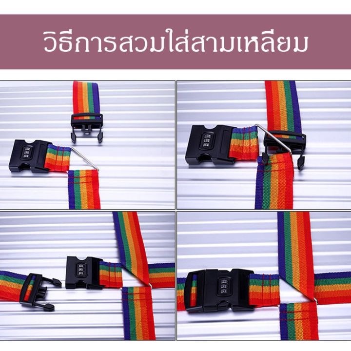 xmas-สายรัดกระเป๋าเดินทาง-แบบ4ทิศ-มีรหัสล็อค-สายรัดของ-เอนกประสงค์-สายรัดกระเป๋า