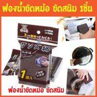 ฟองน้ำขัดหม้อ Nano Sponge Heavy Duty ฟองน้ำนาโน สำหรับ งานหนัก ขัดคราบสนิม คราบน้ำมัน คราบดำ ขาวหมดจดไร้คราบ 1 ชิ้น