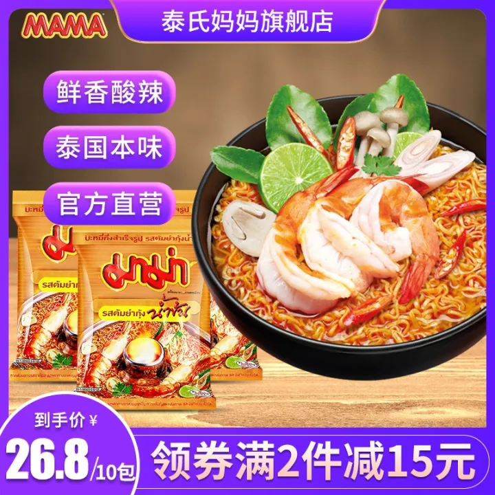 MAMAThai Mother Instant Noodles Imported Instant Noodle Noodles With