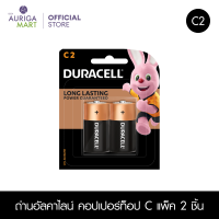 Duracell Alkaline C 2 pieces ถ่านอัลคาไลน์ คอปเปอร์ท็อป C แพ็ค 2 ชิ้น