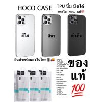 เคสสีใส สีชา [ Hoco ]แท้ ไอโฟนทุกรุ่น i13 pro max12,12 pro,i12 pro max,12mini,iphone 11,11pro,11pro m