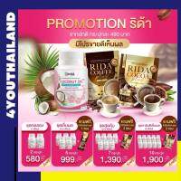 rida coconut oil ริด้า RIDA น้ำมันมะพร้าวสกัดเย็น ริด้า โคโค่พลัส ผสมคอลลาเจนญี่ปุ่น ผสมวิตามิน น้ำมันมะพร้าว ได้ทั้งผิวได้ทั้งหุ่น 1ปุก 60เม็ด