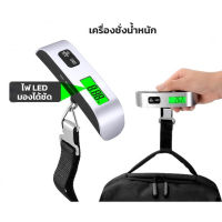 ที่ชั่งน้ำหนักกระเป๋าเดินทาง ไฟ Backlight ชั่งน้ำหนักกระเป๋า Digital Luggage Scale 110lb/50kg L43