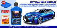 BLUE Crystal Wax Getsun แว๊กซ์ชนิดเหลวเคลือบสีรถรถยนต์สีน้ำเงินโดยเฉพาะ เน้นเงาฉ่ำวาวเป็นพิเศษ ส่องประกายแวววาว ฉบับ WET LOOK ที่ ค.คนรักรถปรารถนา