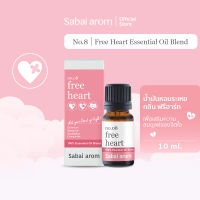 Sabaiarom  NO.8 Free Heart น้ำมันหอมระเหย 10ml. Essential Oil Blend เพื่อเสริมสมดุลย์ของจิตใจ ให้ความรู้สึกสงบ สมดุลย์ กลิ่นหอมลึกซึ้ง ด้วยน้ำมันหอมระเหยตระกูลดอกไม้ ใช้ได้กับ เตาอโรม่า สบายอารมณ์