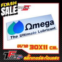 สติ๊กเกอร์สะท้อนแสง Omega สติ๊กเกอร์สะท้อนแสง ตกแต่งรถ 3M,Oracal แท้ #สติ๊กเกอร์ติดรถยนต์ ซิ่ง  #สติ๊กเกอร์ติดรถยนต์ 3m  #สติ๊กเกอร์ติดรถ   #สติ๊กเกอร์ติดรถ ญี่ปุ่น