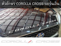 ตัวอักษร TOYOTA COROLLA CROSS สีบอร์นเงิน