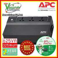 APC เครื่องสำรองไฟ BX625CI-MS (BX625Ci) Back-UPS 625VA, 230V, AVR, Floor, Universal Sockets