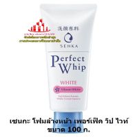 ric-bc1095 เซนกะ โฟมล้างหน้า เพอร์เฟ็ค วิป ไวท์ ขนาด 100 ก. ผลิตภัณฑ์ล้างหน้า ผลิตภัณฑ์ดูแลผิวหน้า