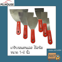 เกรียง เกรียงโป๊ว เกรียงโป๊วสี สแตนเลส ยี่ห้อ เมต้า Meta ขนาด 1-6 นิ้ว / Meta Stainless Steel Putty Trowel 1-6 inches