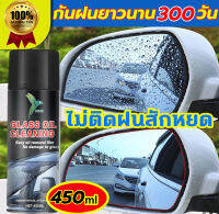 UNUS น้ำยาเช็ดกระจกรถ 450ML ใช้ได้กับกระจกรถรอบคัน บอกลาฟิล์มน้ำมันไปได้เลย(สเปรย์เคลือบกระจก/น้ำยากันฝ้ากระจก/น้ำยาเคลือบกระจก/กันน้ำเกาะ)