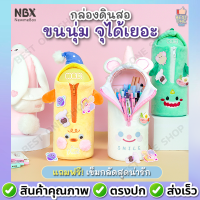 A67 พร้อมส่ง?? กล่องดินสอขนนุ่ม NBX newmebox ของแท้! กระเป๋าดินสอ ขนเฟอร์ น่ารัก จุได้เยอะ สำหรับเด็ก เป็ด ไดโนเสาร์ กระต่าย