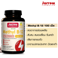 วิตามินบี12 ( 100เม็ด ) Jarrow Formulas, Methyl B-12, Lemon Flavor, 1000 mcg, 100 Lozenges รสมะนาว