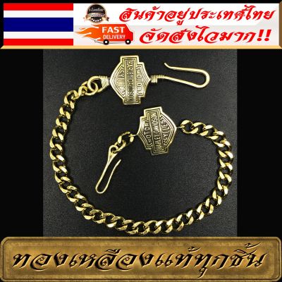 iLeather Thailand ชุดโซ่ทองเหลือง HD โซ่คล้องกระเป๋า สายกระเป๋า แต่งกระเป๋า ทองเหลืองแท้ 100%