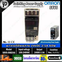 สวิตชิ่งเพาเวอร์ซัพพลายชนิดมีจอแสดงผลในตัว OMRON S8VS-06024A 24VDC 60W 2.5A ติดตั้งแบบยึดรางปีกนก Digital Switching Power Supply Din Rail Mount