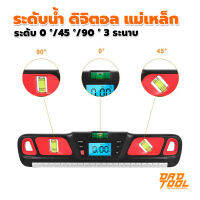 ระดับน้ำ ดิจิตอล แม่เหล็ก DIGITAL จอแสดงผลระดับ 0 °/45 °/90 ° 3ระนาบ Slope การวัดอัตโนมัติอ่านระดับ พร้อม Prompt มีเสียงเตือน เครื่องมือพ่อ