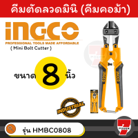 INGCO กรรไกรตัดเหล็กเส้น / กรรไกรตัดลวด 8 นิ้ว รุ่น HMBC0808 ( Mini Bolt Cutter ) by 7POWER