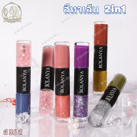 BOLANYA สีทาเล็บ 2in1 สีทาเล็บ ยาทาเล็บ มี 36 สี สีสวย แห้งเร็ว สีทาเล็บกึ่งเจลไม่ต้องอบ ยาทาเล็บทูเวย์ ยาทาเล็บสีเจล คงทน เร็วแห้ง