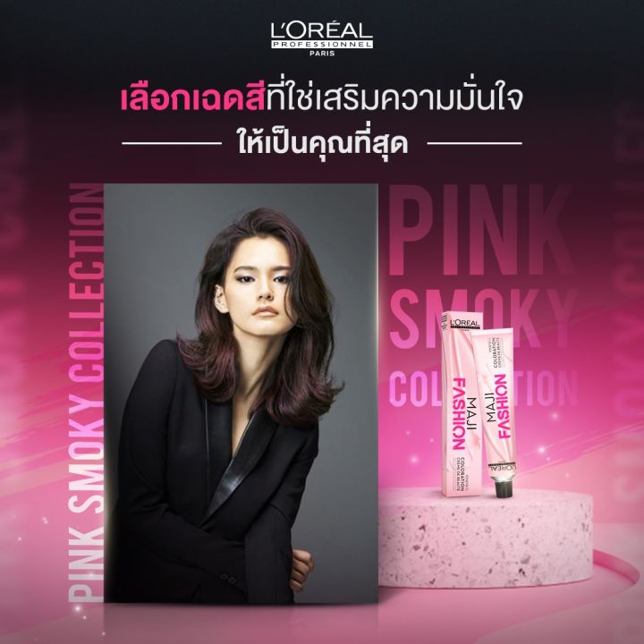 loreal-majilift-maji-fasion-ลอรีอัล-มาจิลิฟท์-มาจิแฟชั่น-50-มล-สีพาสเทล-ครีมเปลี่ยนสีผม-ยาย้อมผม-ไม่รวมไฮโดรเจน