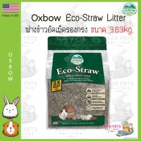 Oxbow Eco-Straw Litter ฟางข้าวอัดเม็ดรองกรง ??US Imported 3.63kg