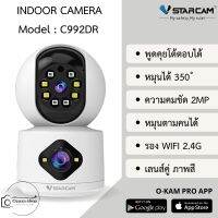 Vstarcam C992DR (เลนส์คู่) ความละเอียด 2MP กล้องวงจรปิดไร้สาย Indoor มีระบบ AI+ สัญญาณเตือน By.Ozaza Shop