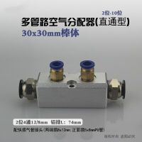 30X30Mm ⊃ 2 3 4 5 6 7 8 9 10 Way 4-12พอร์ต Pneumatic Air Manifold Splitter 8Mm 12Mm Coupler