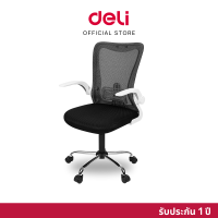 DELI E4929 Office Chair เก้าอี้ออฟฟิศ เก้าอี้สำนักงาน เก้าอี้ผู้บริหาร เก้าอี้เพื่อสุขภาพ