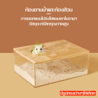 ห้องน้ำหนูแฮมเตอร์ แบบเข้ามุม hamster bathroom ห้องนํ้าเข้ามุม อะคริลิค ที่อาบทรายแฮมเตอร์ อ่างทรายหนูแฮมสเตอร์ ห้องน้ำสัตว์ฟันแทะ ห้องน้ำ