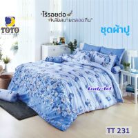 TOTO GOOD TT231 ชุดผ้าปูที่นอน 5 ชิ้น ไม่รวมผ้านวม (5 ฟุต or 6ฟุต)