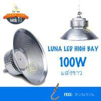 LED HIGH BAY โคมไฟโรงงาน โคมไฟโกดัง ติดเพดาน โคมไฟไฮเบย์ขั้ว 100W หลอดไฟ 1 ชิ้น แสงขาว DAY LIGHT