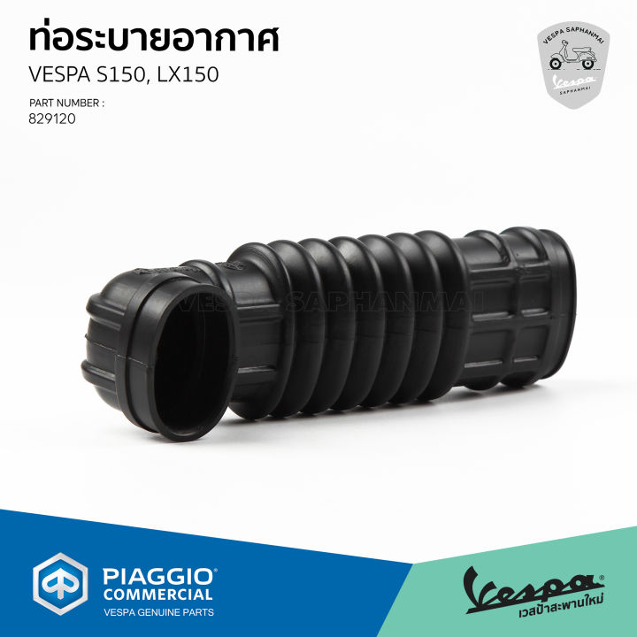 829120-ท่ออากาศ-ท่อระบายอากาศ-เวสป้า-s150-lx150-2v