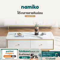 [รับเงินคืนสูงสุด 800.-]Namiko x Linsy โต๊ะกลางลายหินอ่อน รุ่น Marble