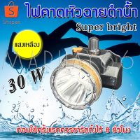 คุ้มสุด ๆ ไฟฉายคาดหัวกันน้ำ V รุ่น 402 แสงสีเหลือง 30W ไฟฉายกันน้ำ ไฟฉายLED ไฟฉายคาดหัว มีการรับประกันสินค้า ราคาคุ้มค่าที่สุด ไฟฉาย แรง สูง ไฟฉาย คาด หัว ไฟฉาย led ไฟฉาย แบบ ชาร์จ ได้