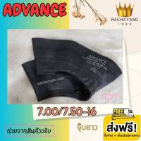 ADVANCE PERFORMA TYRE ยางในรถบรรทุกขอบ16 7.00-16 7.50-16 7.00/7.50-16 จุ๊บยาว รุ่น TR177 (ราคา1เส้น) โปรโมชั่นส่งฟรี ใช้กับยางนอกรถบรรทุกขอบ16