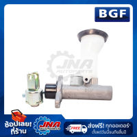 BGF CLUTCH MASTER CYLINDER   (แม่ปั๊มคลัทช์) TOYOTA TIGER D4D 4x2 5/8” 31410-04010