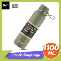 Doti กระบอกน้ำเก็บอุณหภูมิ กระติกเก็บความร้อน - ความเย็น ขวดน้ำสแตนเลส ขนาด1100ml. กระบอกน้ำมีที่กรองใบชา