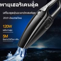 ?สินค้าขายดี? [MS00252]เครื่องดูดฝุ่นไร้สาย เครื่องดูดฝุ่น เครื่องดูดฝุ่นในรถ เครื่องดูดฝุ่นในรถ CAR VACUUM CLEANER  ในรถ ที่ดูดฝุ่นในรถ เครื่อ