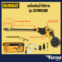 DEWALT เครื่องฉีดน้ำไร้สาย 20V Max (ตัวเปล่า) รุ่น DCPW550B