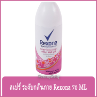 FernnyBaby เรโซน่า สเปร์ Rexona 70 มล. เรโซนา สเปร์ระงับกลิ่นกาย ใช้สะดวก เย็นสบาย ราคาประหยัด รุ่น สเปร์ระงับกลิ่น เรโซน่า สีชมพู เซกซี่ 70 มล.