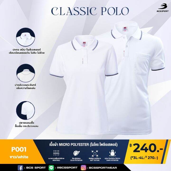 bcs-sport-เสื้อคอโปโลแขนสั้น-classic-polo-สีขาว-มีไซส์-s-8l-รหัส-p001-เนื้อผ้า-micro-polyester