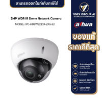 Dahua กล้องวงจรปิด รุ่น IPC-HDBW2231R-ZAS-S2 2MP WDR IR Dome Network Camera