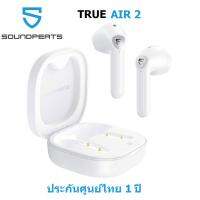 [รุ่นใหม่] Soundpeats หูฟัง Bluetooth รุ่น TrueAir 2 [มี Games Mode] ประกันศูนย์ไทย 1 ปี