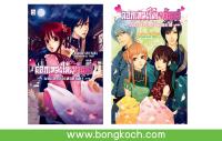 ชื่อหนังสือ ดอกเหมยใต้เงาจันทร์ (เล่ม 3-4) ประเภท นิยาย-พ็อกเก็ตบุ๊ค บงกช Bongkoch *ราคานี้ รวมค่าจัดส่งแล้ว*