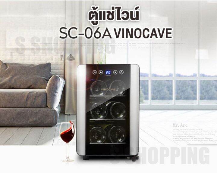 ตู้แช่ไวน์-wine-cooler-sc-06a-ความจุ6ขวด-ตู้แช่ไวน์-ระบบชิป-อุณหภุมิ18-22องศา