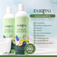 แพคเกจใหม่!!! Fairypai แชมพู แฟรี่ปาย สูตรธรรมชาติ Shampoo Fair ypai  ขนาด 200 มล (1 ขวด )
