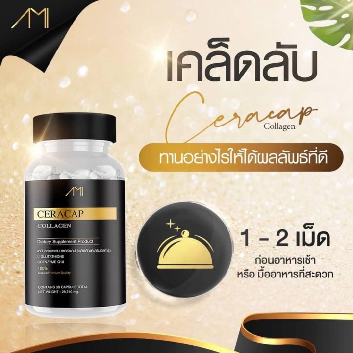 1-กระปุก-ami-ceracap-collagen-เอมิ-คอลลาเจน-เซอร่าแคป-ผลิตภัณฑ์เสริมอาหาร-ขนาดบรรจุ-30-เม็ด-1-กระปุก